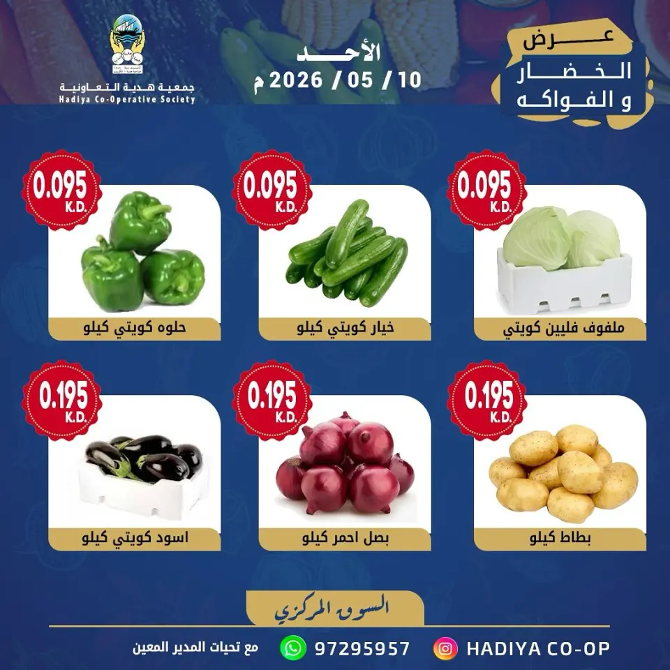Ofertas de cooperativa Hadiya Kuwait domingo 10 mayo 2026 Oferta de frutas y verduras - Página 2