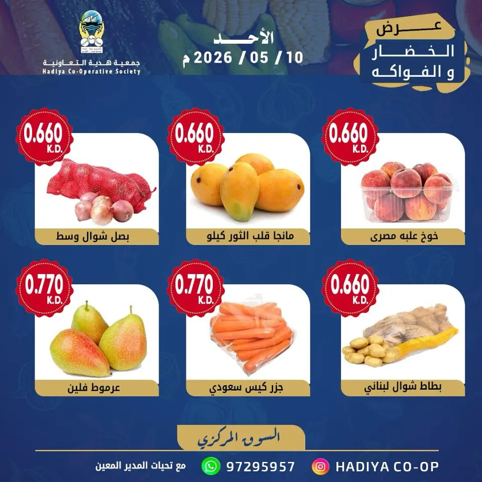 Ofertas de cooperativa Hadiya Kuwait domingo 10 mayo 2026 Oferta de frutas y verduras - Página 4