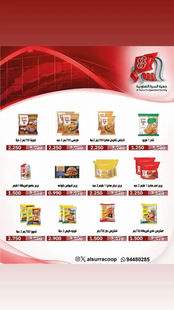 Ofertas de cooperativa Al Surra de 10 a 12 mayo 2026 Venta de mayo - Página 2