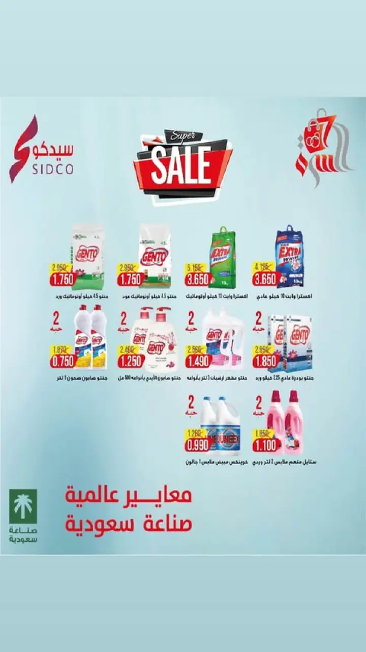 Ofertas de cooperativa Al Surra de 10 a 12 mayo 2026 Venta de mayo - Página 10