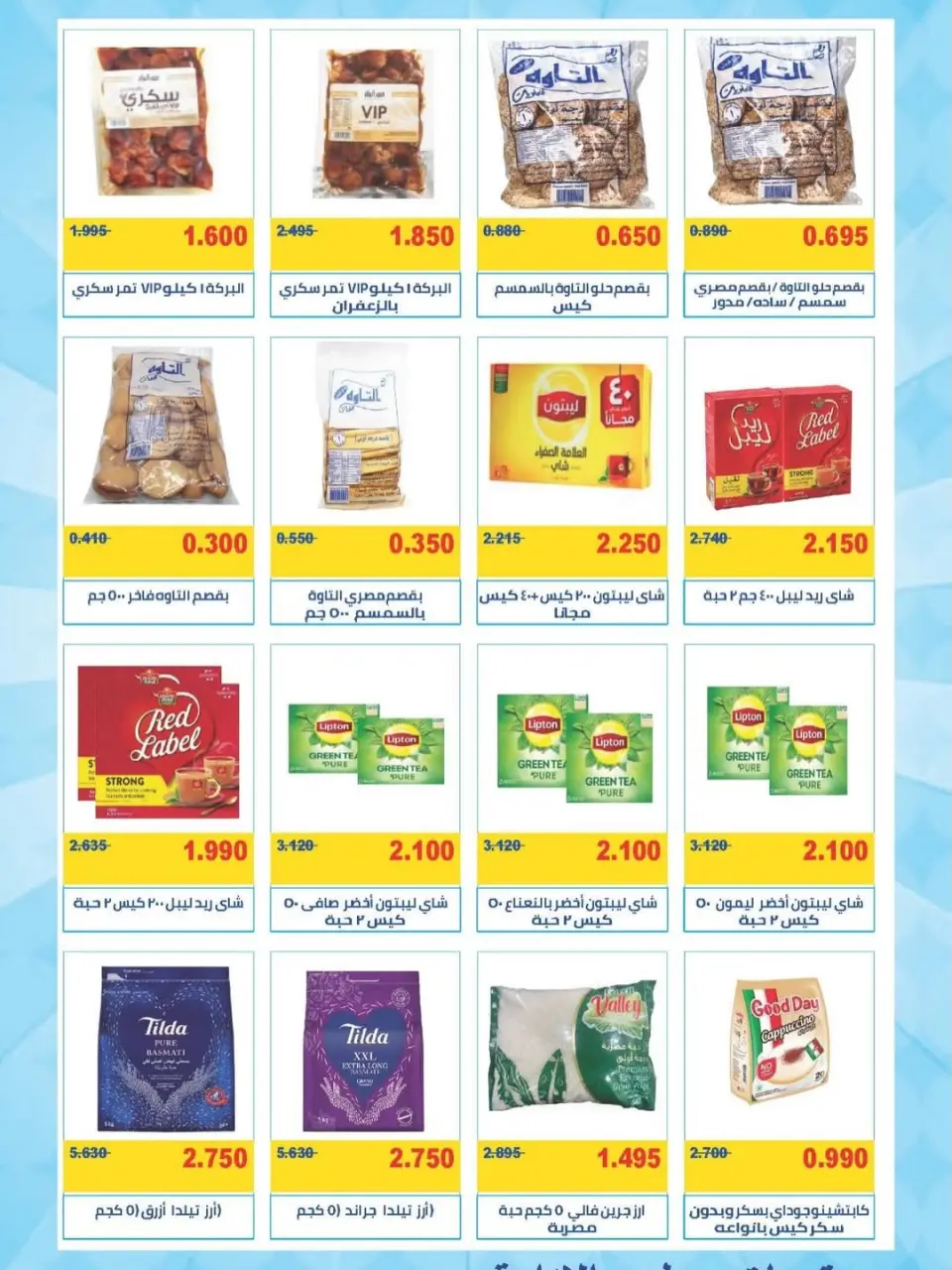 عروض جمعية المنقف التعاونية من ١٠ حتى ١٤ مايو ٢٠٢٦ تخفيضات السوق المركزي - صفحة 18