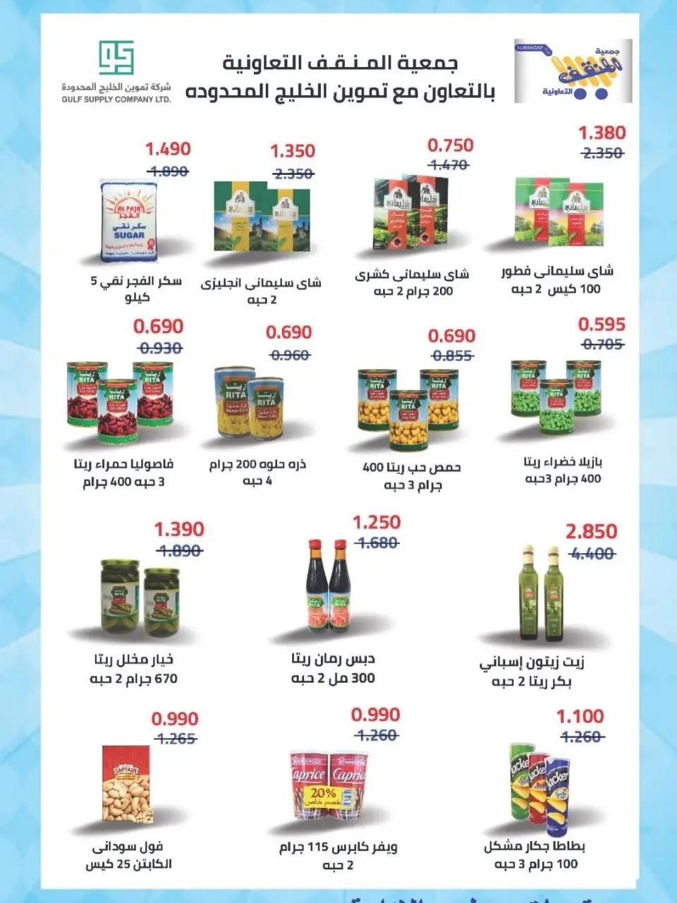 عروض جمعية المنقف التعاونية من ١٠ حتى ١٤ مايو ٢٠٢٦ تخفيضات السوق المركزي - صفحة 19