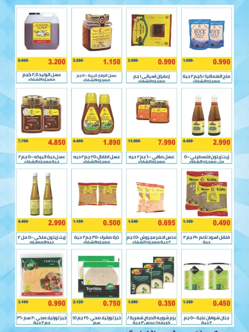 عروض جمعية المنقف التعاونية من ١٠ حتى ١٤ مايو ٢٠٢٦ تخفيضات السوق المركزي - صفحة 17