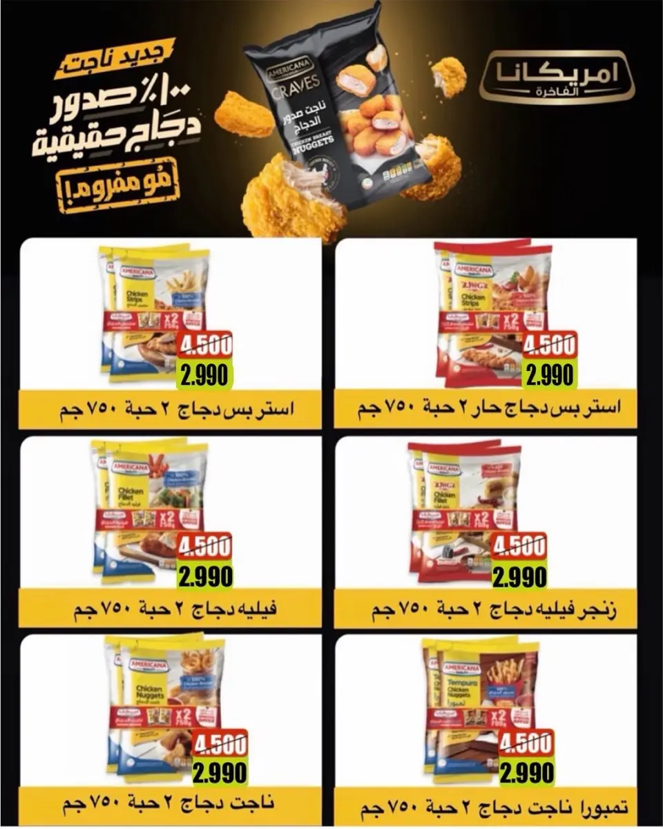 عروض جمعية ضاحية فهد الأحمد الكويت من ١٠ حتى ١٢ مايو ٢٠٢٦ عروض مايو - صفحة 12
