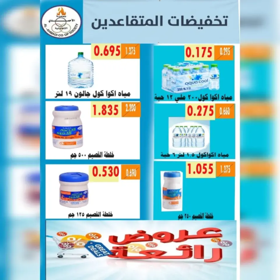 Ahmadi coop offers from 9 to 19 May 2026 Retirement discounts - Page 11