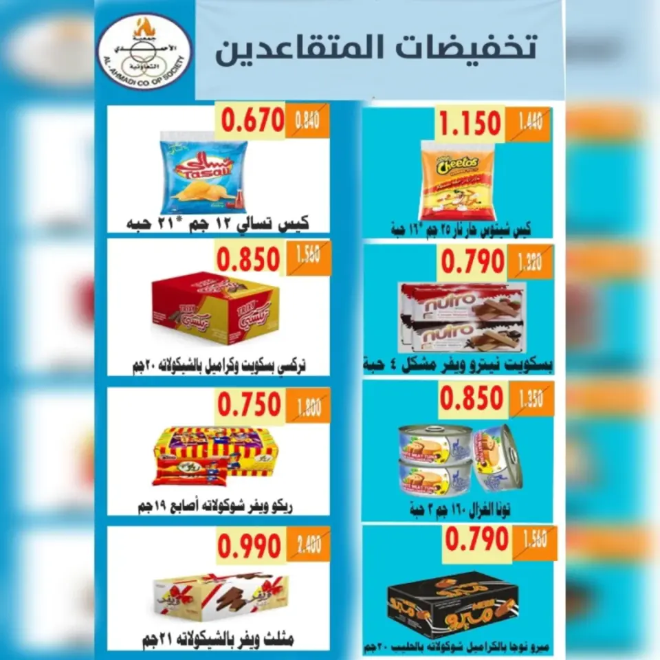 Ahmadi coop offers from 9 to 19 May 2026 Retirement discounts - Page 5