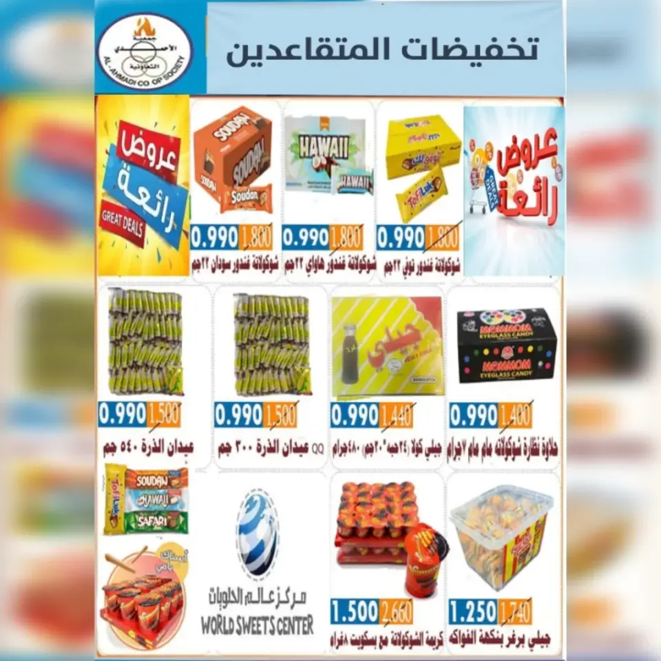 Ahmadi coop offers from 9 to 19 May 2026 Retirement discounts - Page 12