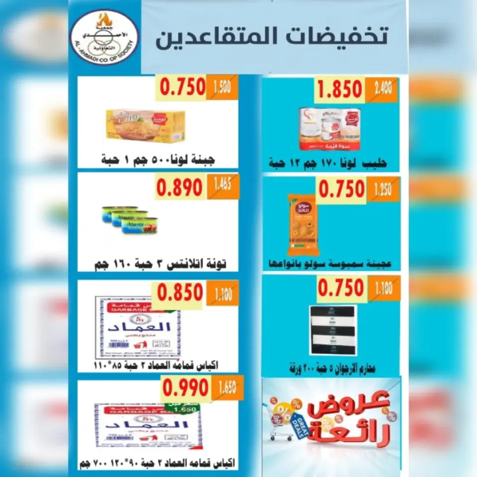 Ahmadi coop offers from 9 to 19 May 2026 Retirement discounts - Page 10