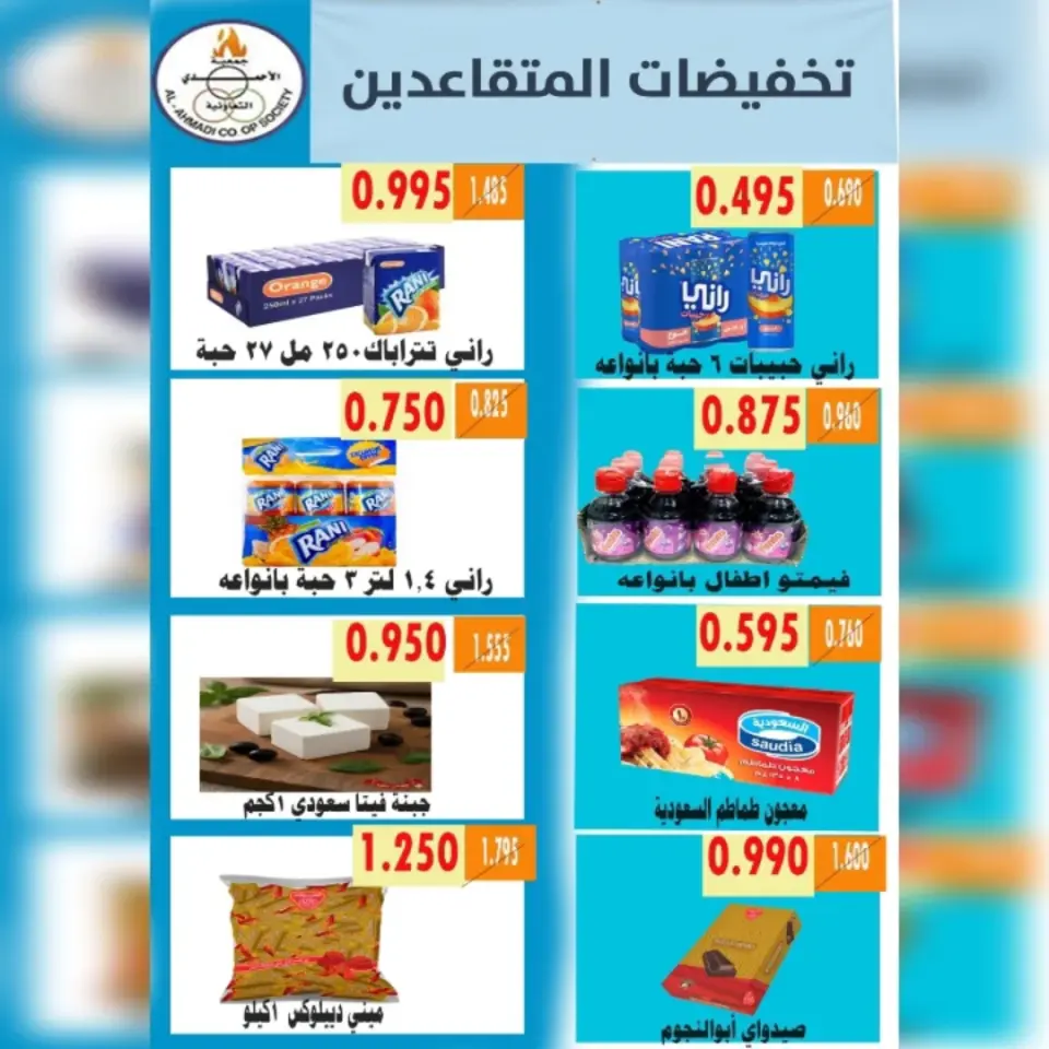 Ahmadi coop offers from 9 to 19 May 2026 Retirement discounts - Page 7