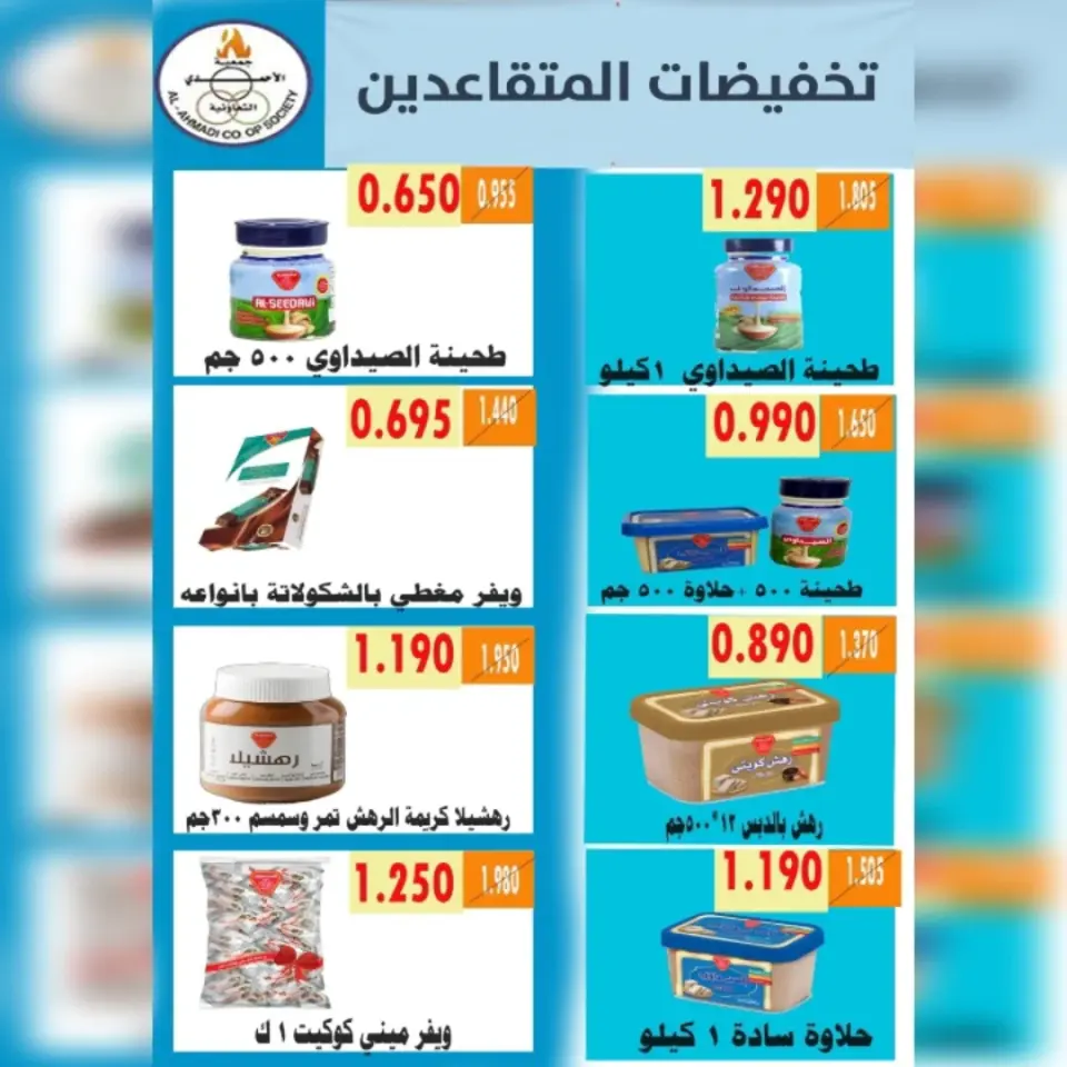 Ahmadi coop offers from 9 to 19 May 2026 Retirement discounts - Page 6