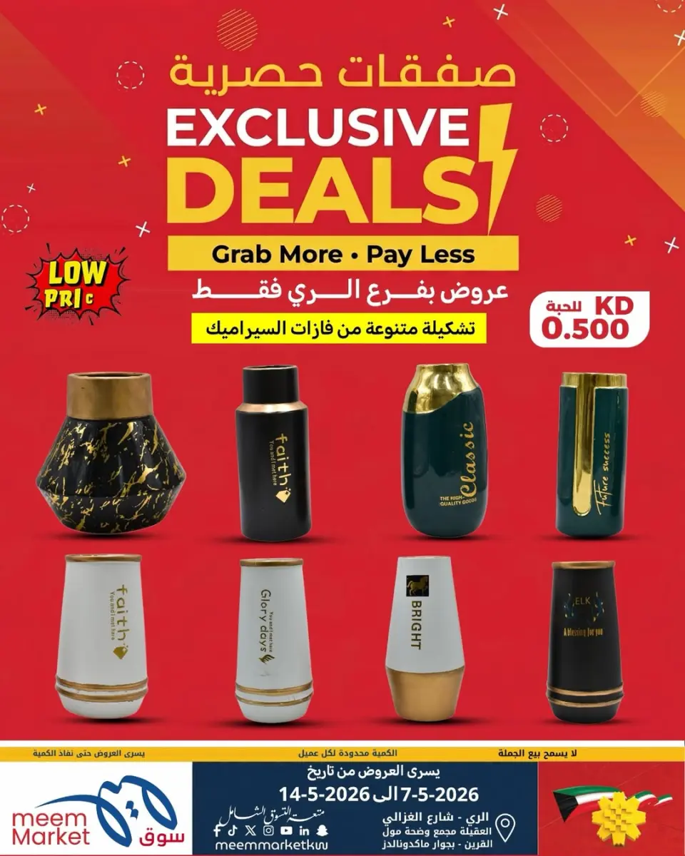 Meem Market offers in Alray, Alaqylh from 7 to 14 May 2026 Exclusive Deals - Page 21