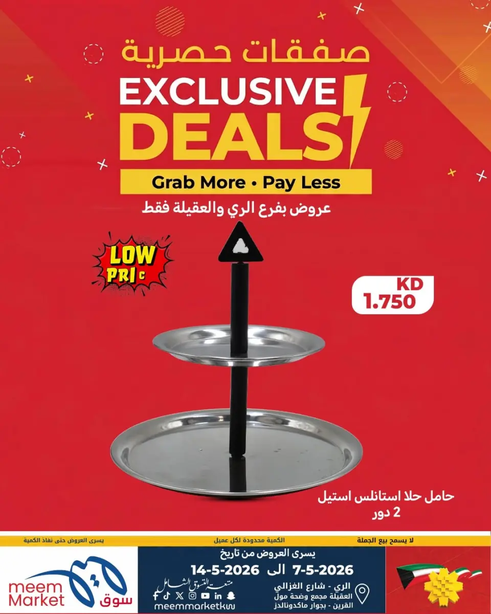 Meem Market offers in Alray, Alaqylh from 7 to 14 May 2026 Exclusive Deals - Page 22