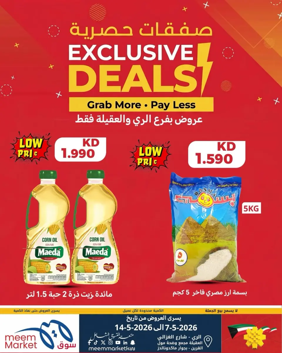 Meem Market offers in Alray, Alaqylh from 7 to 14 May 2026 Exclusive Deals - Page 8