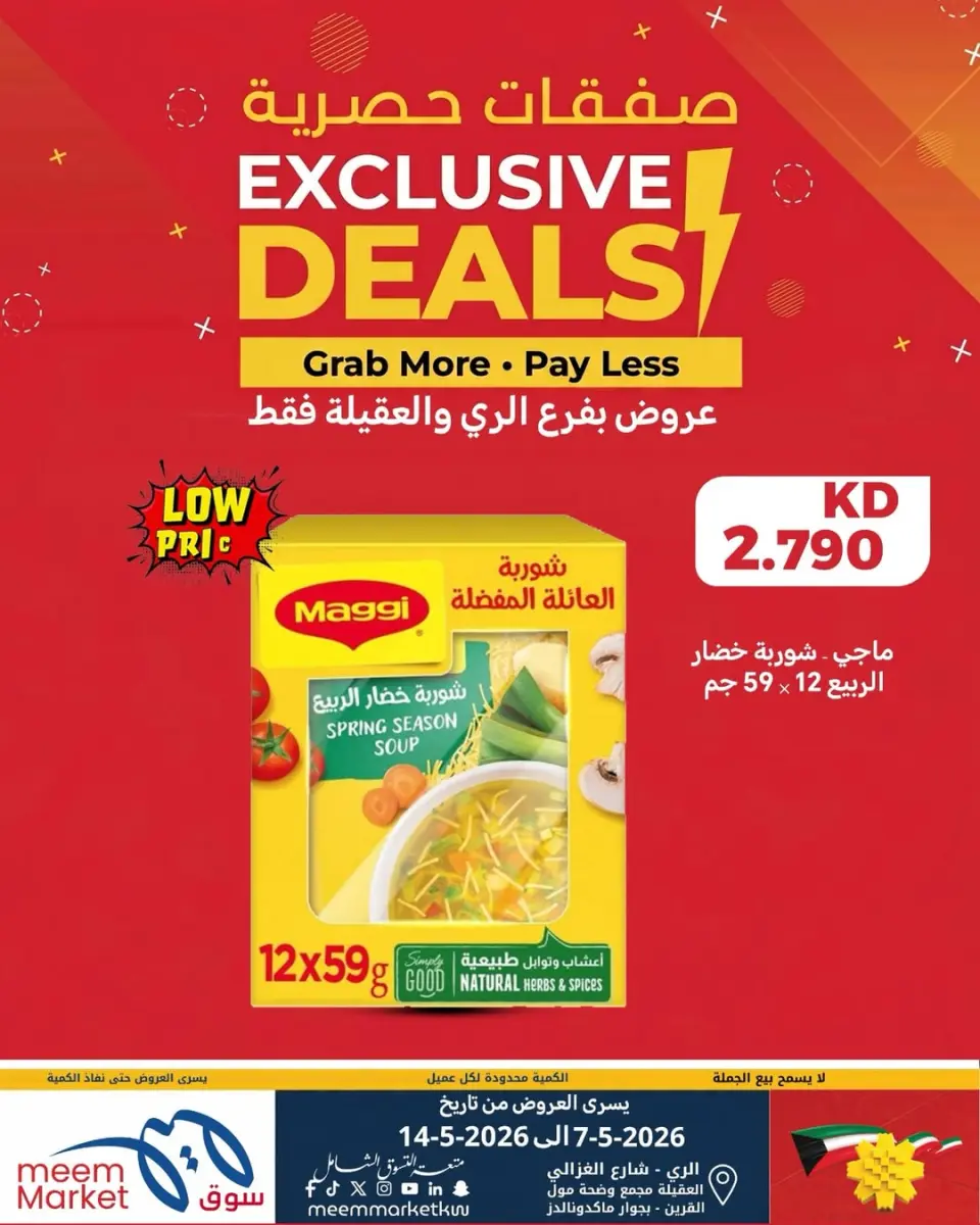 Meem Market offers in Alray, Alaqylh from 7 to 14 May 2026 Exclusive Deals - Page 16