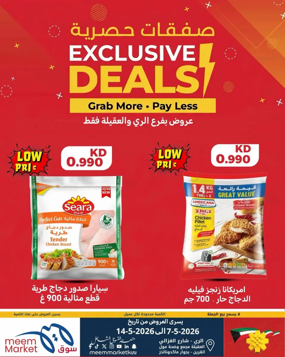 Meem Market offers in Alray, Alaqylh from 7 to 14 May 2026 Exclusive Deals - Page 13