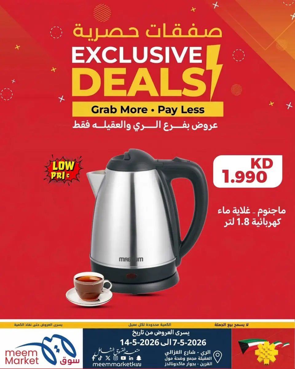 Meem Market offers in Alray, Alaqylh from 7 to 14 May 2026 Exclusive Deals - Page 18