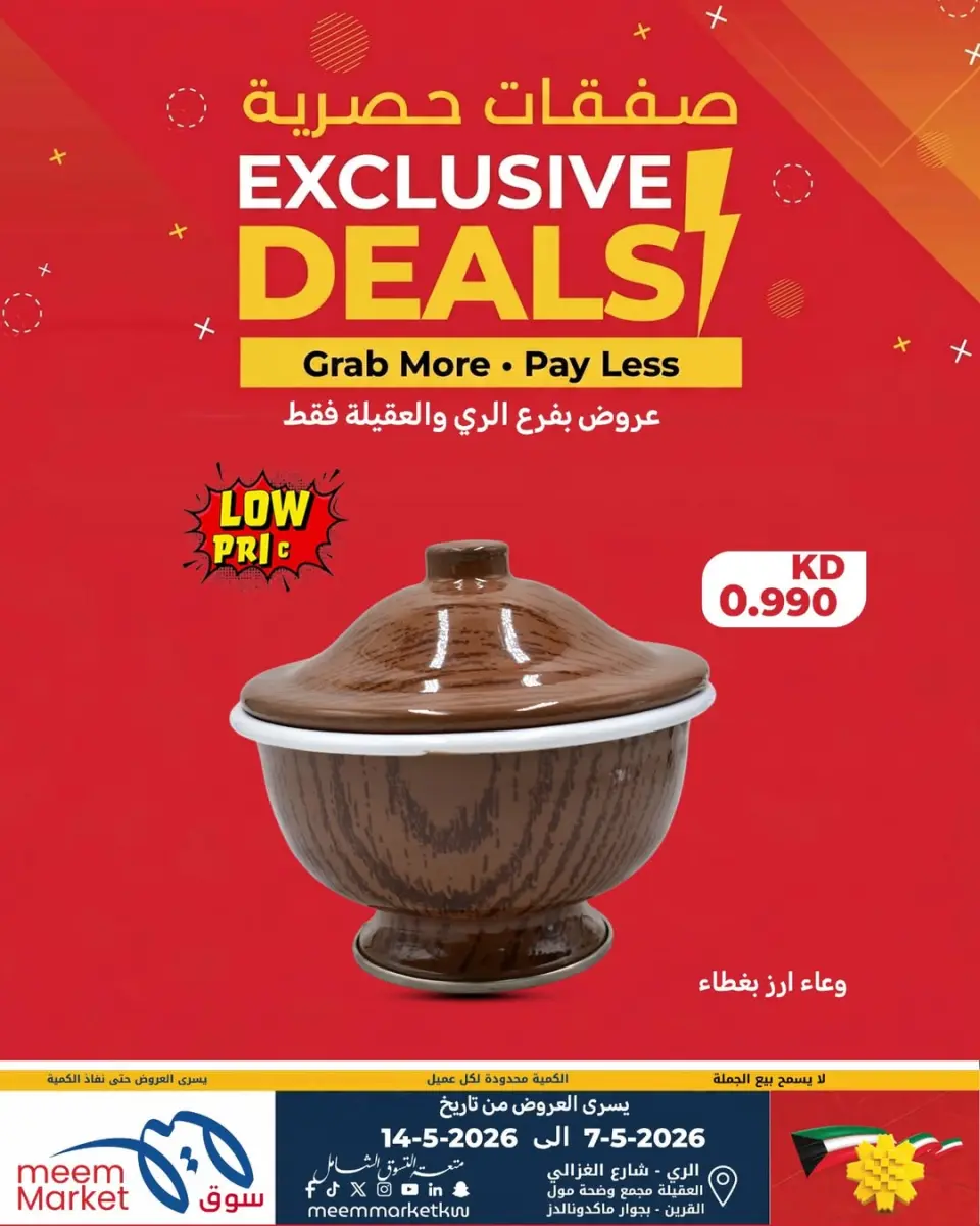 Meem Market offers in Alray, Alaqylh from 7 to 14 May 2026 Exclusive Deals - Page 6