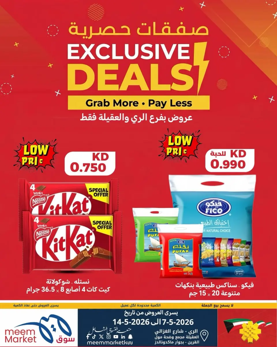 Meem Market offers in Alray, Alaqylh from 7 to 14 May 2026 Exclusive Deals - Page 15