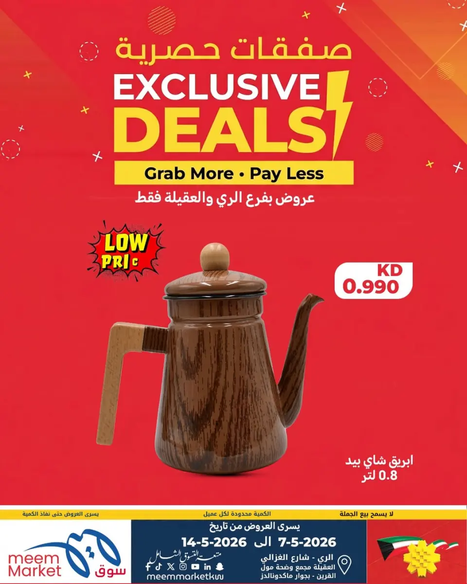 Meem Market offers in Alray, Alaqylh from 7 to 14 May 2026 Exclusive Deals - Page 2