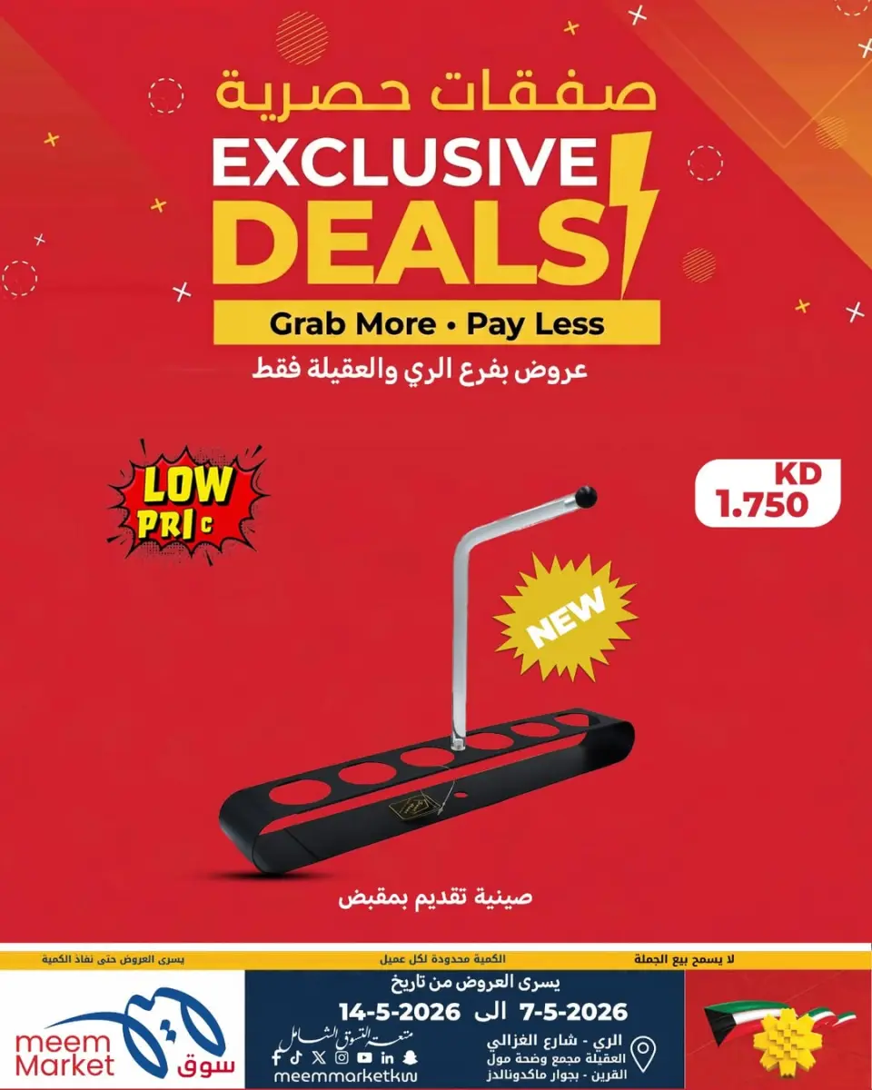 Meem Market offers in Alray, Alaqylh from 7 to 14 May 2026 Exclusive Deals - Page 20