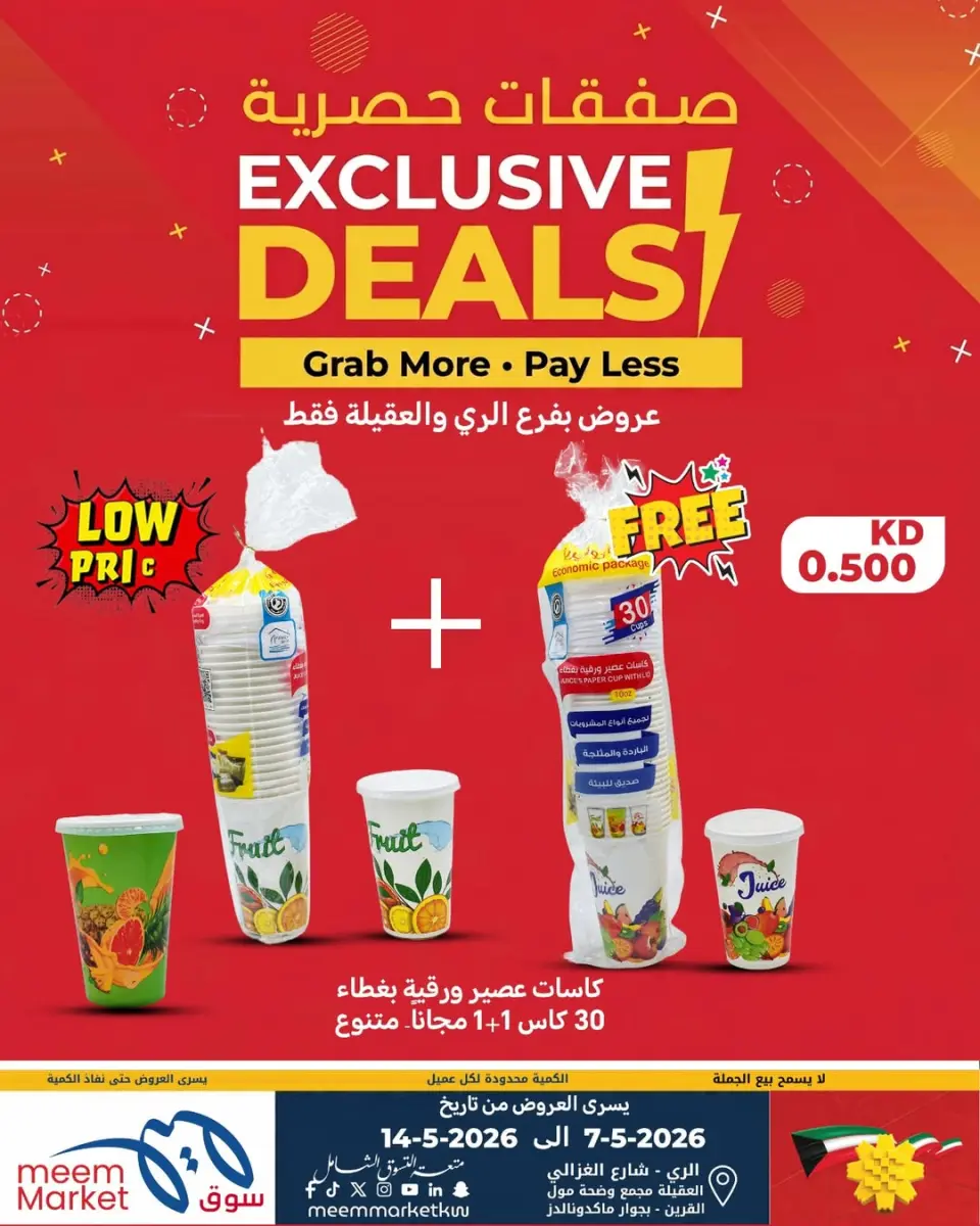 Meem Market offers in Alray, Alaqylh from 7 to 14 May 2026 Exclusive Deals - Page 24