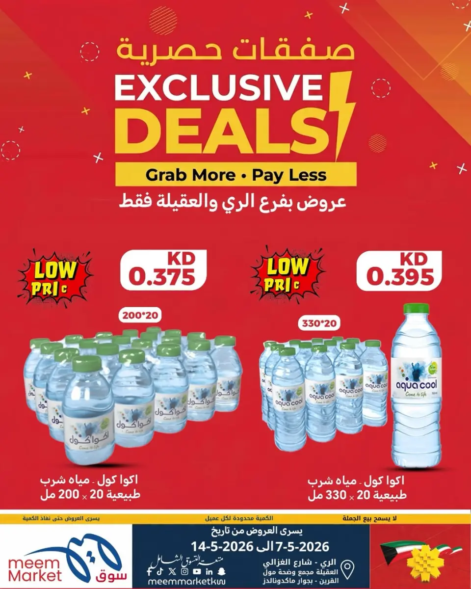 Meem Market offers in Alray, Alaqylh from 7 to 14 May 2026 Exclusive Deals - Page 10