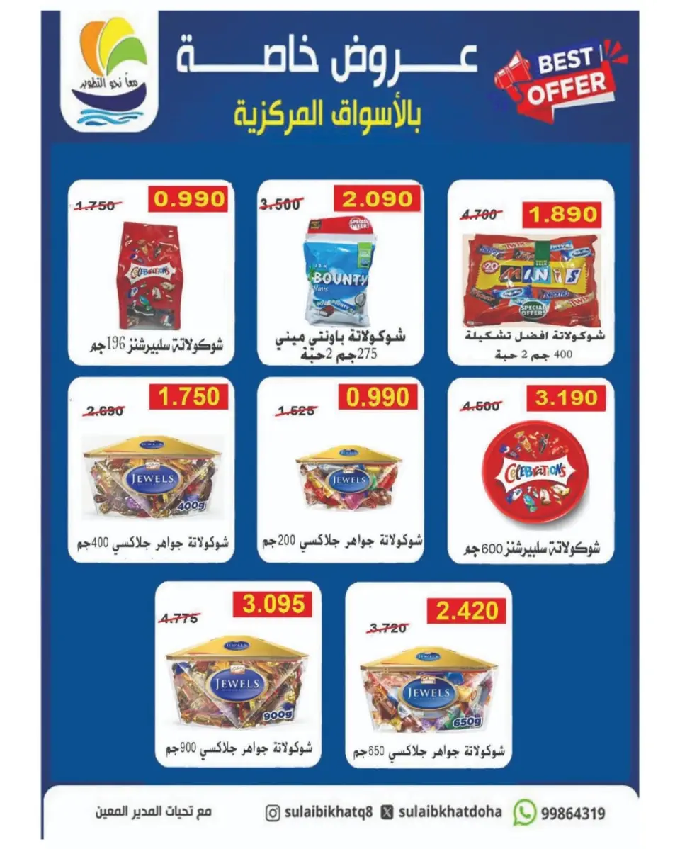 عروض جمعية الصليبخات والدوحة من ٩ حتى ١٤ مايو ٢٠٢٦ تخفيضات مايو - صفحة 16