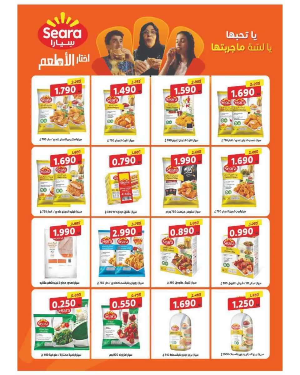 عروض جمعية الصليبخات والدوحة من ٩ حتى ١٤ مايو ٢٠٢٦ تخفيضات مايو - صفحة 8