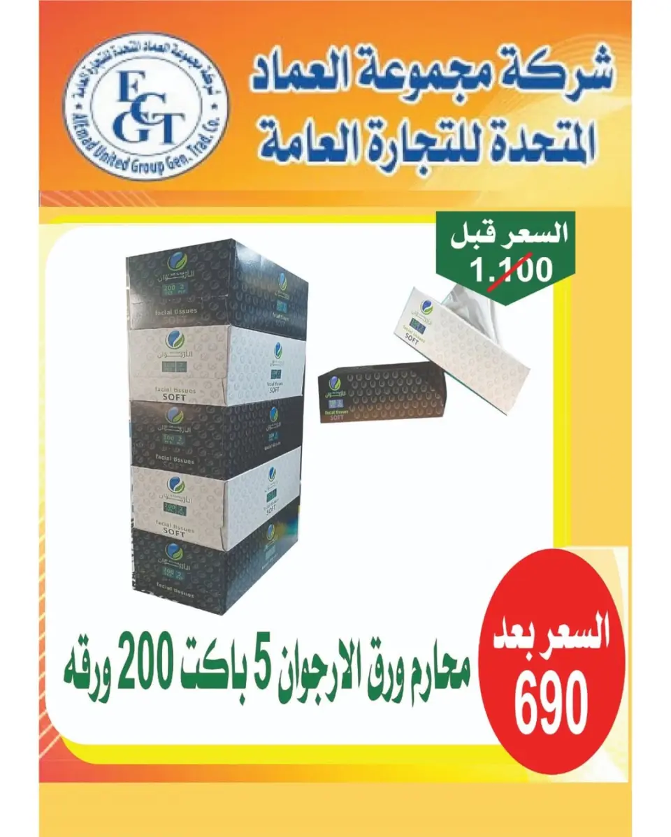 عروض جمعية الصليبخات والدوحة من ٩ حتى ١٤ مايو ٢٠٢٦ تخفيضات مايو - صفحة 9