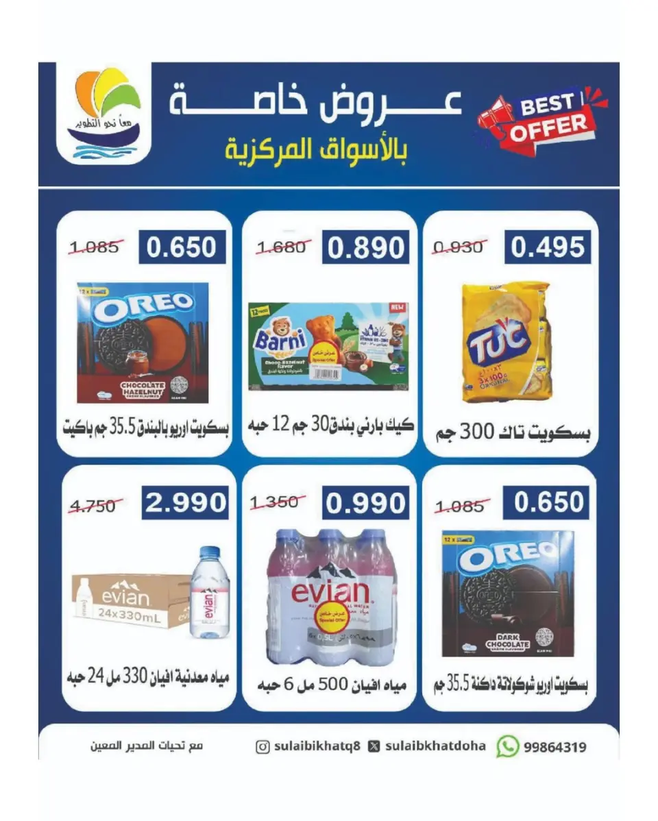عروض جمعية الصليبخات والدوحة من ٩ حتى ١٤ مايو ٢٠٢٦ تخفيضات مايو - صفحة 7