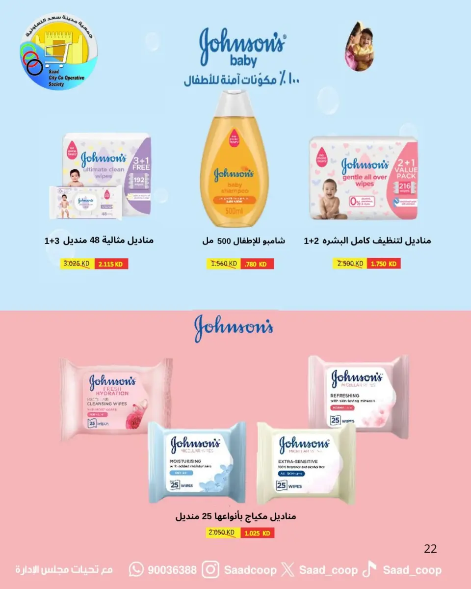 عروض جمعية سعد العبد الله التعاونية من ٩ حتى ١١ مايو ٢٠٢٦ تخفيضات الثلاث أيام - صفحة 11