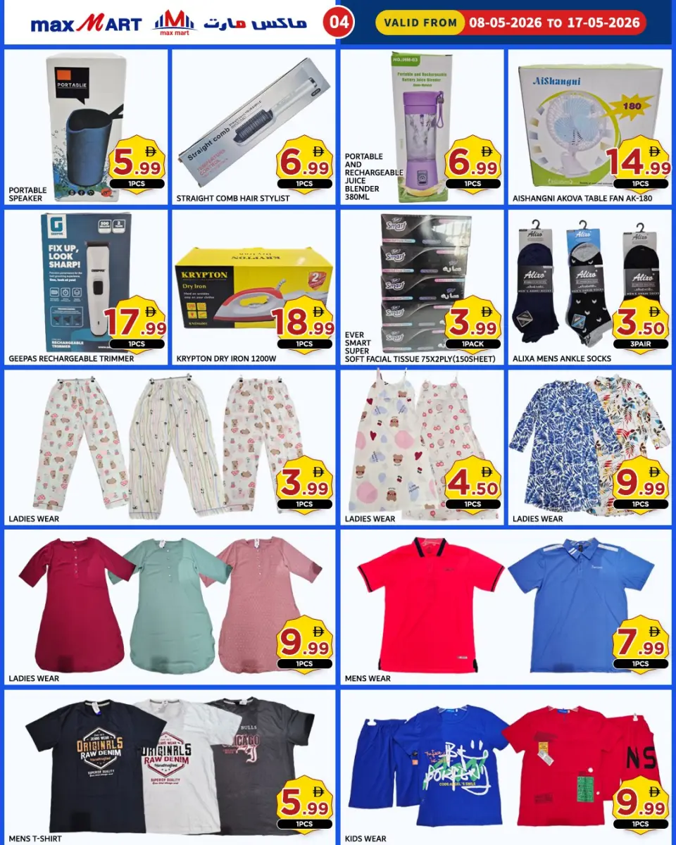 Ofertas de Max Mart Ajman de 8 a 17 mayo 2026 Ofertas especiales - Max Mart - Emiratos Árabes Unidos - 8 mayo 2026 – 17 mayo 2026 - Página 5