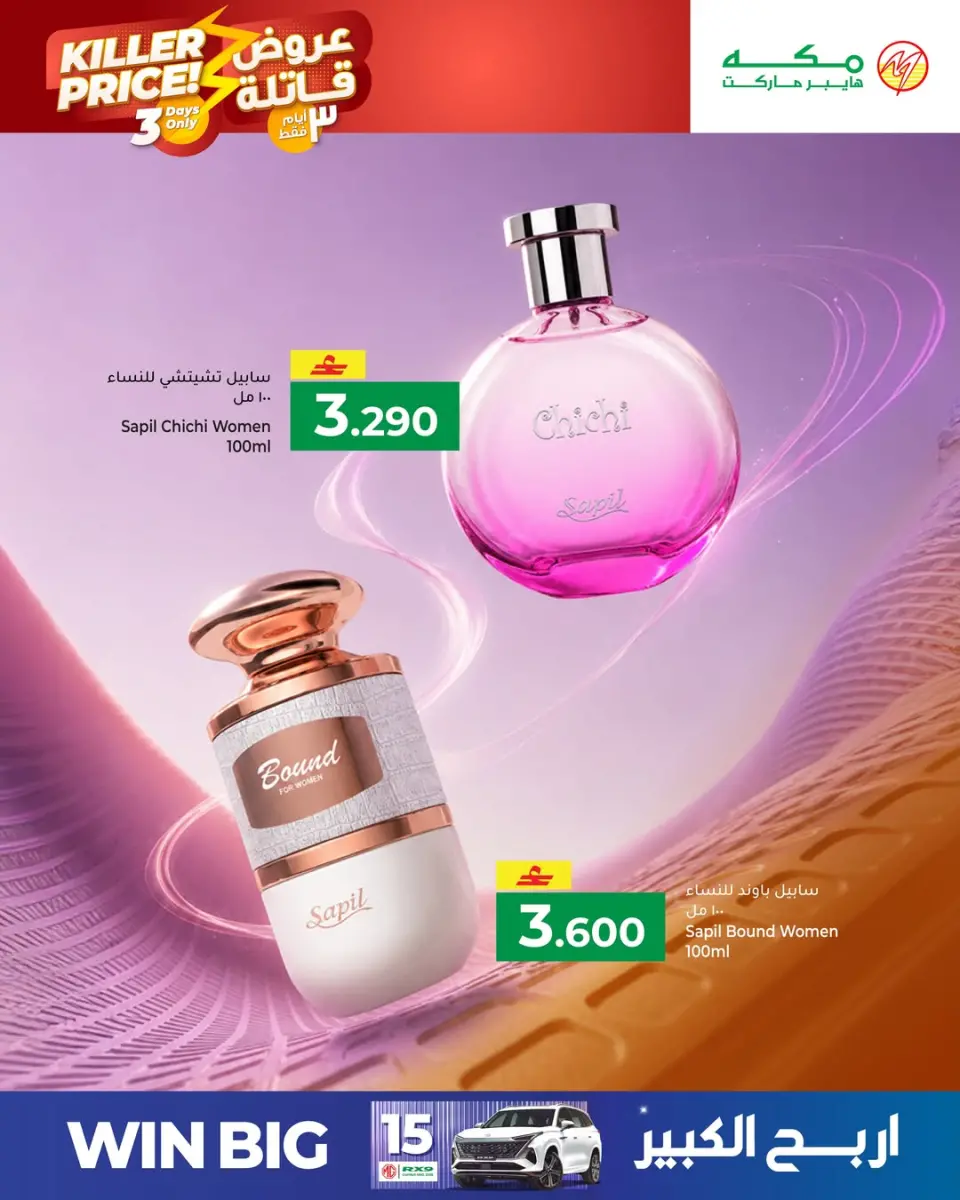 Ofertas de Makkah Hipermercados Oman de 10 a 12 mayo 2026 Ofertas asesinas - Página 5
