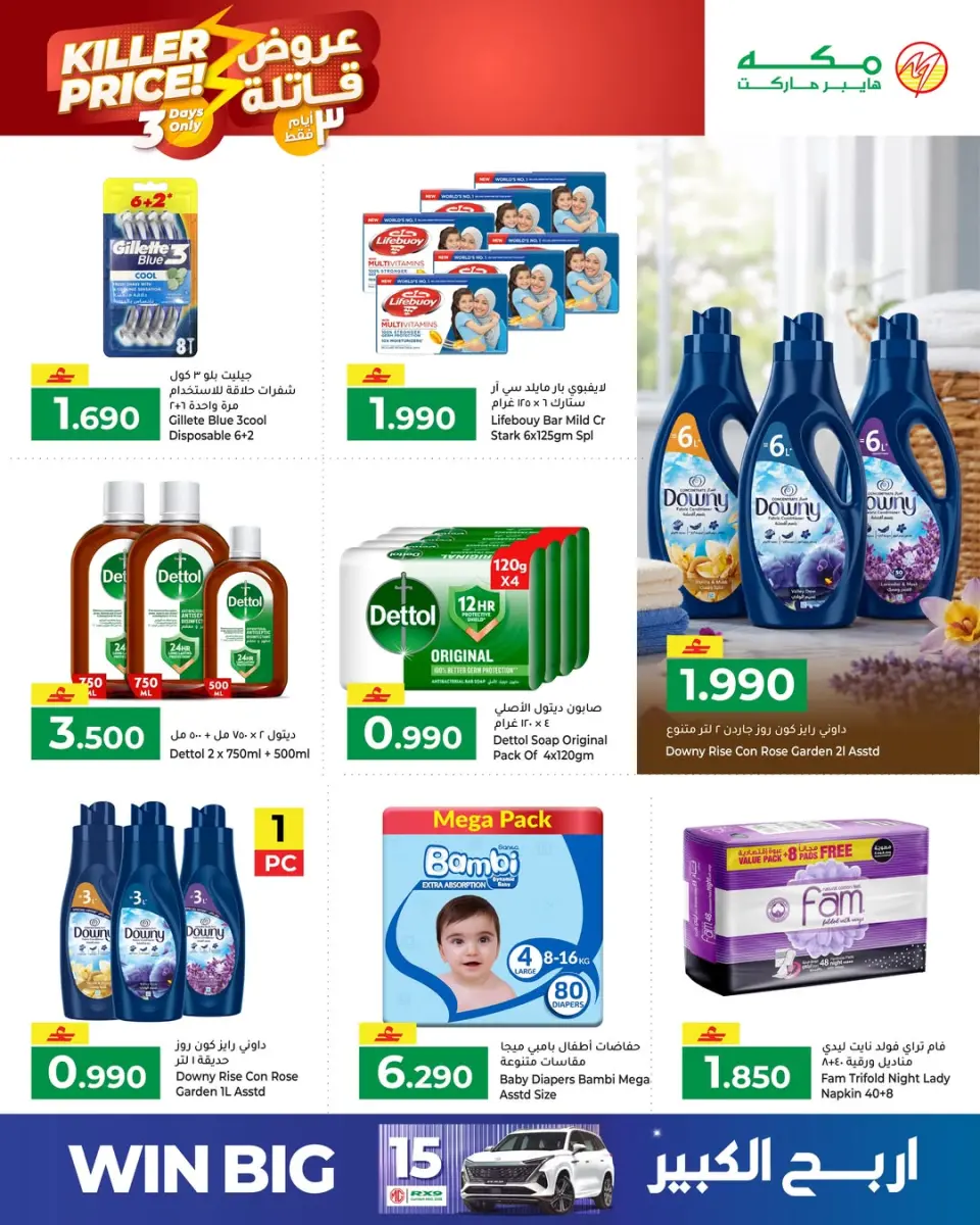 Ofertas de Makkah Hipermercados Oman de 10 a 12 mayo 2026 Ofertas asesinas - Página 3