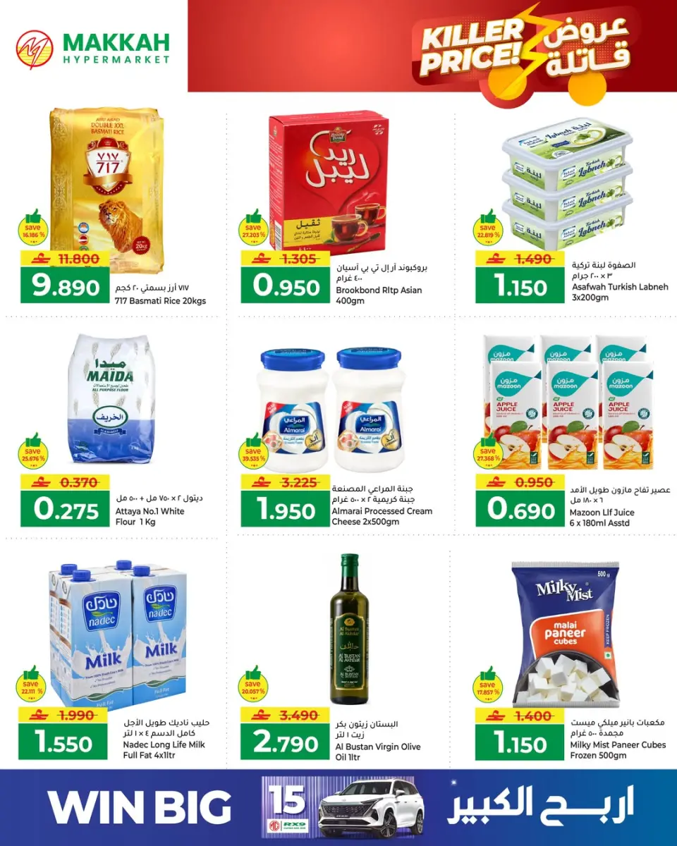 Ofertas de Makkah Hipermercados Oman de 10 a 12 mayo 2026 Ofertas asesinas - Página 2