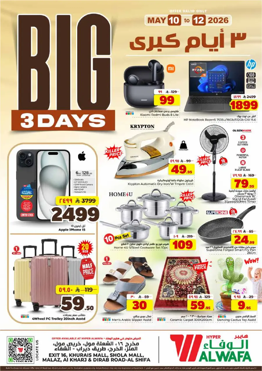 Ofertas de Hipermercado Al Wafa Arabia Saudita de 23 a 25 Dhuʻl-Qiʻdah 1447 AH (10 – 12 mayo 2026) Ofertas de 3 días - Página 9