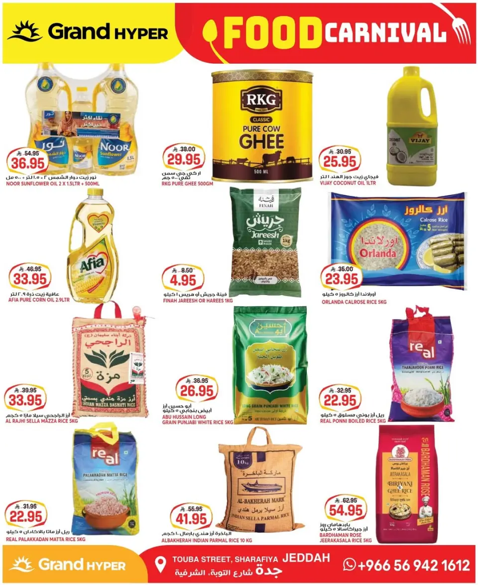 Grand Hypermarket offers in Jeddah from 23 to 25 Dhuʻl-Qiʻdah 1447 AH (10 – 12 May 2026) Food Carnival Offers - Page 5