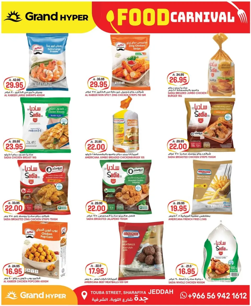Grand Hypermarket offers in Jeddah from 23 to 25 Dhuʻl-Qiʻdah 1447 AH (10 – 12 May 2026) Food Carnival Offers - Page 9