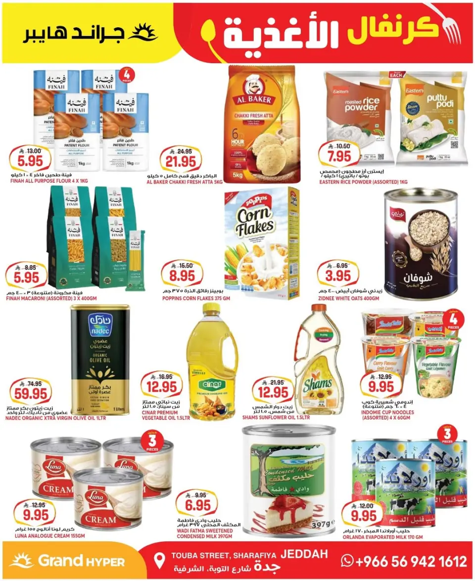 Grand Hypermarket offers in Jeddah from 23 to 25 Dhuʻl-Qiʻdah 1447 AH (10 – 12 May 2026) Food Carnival Offers - Page 11