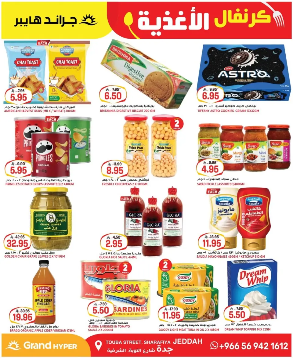 Grand Hypermarket offers in Jeddah from 23 to 25 Dhuʻl-Qiʻdah 1447 AH (10 – 12 May 2026) Food Carnival Offers - Page 10