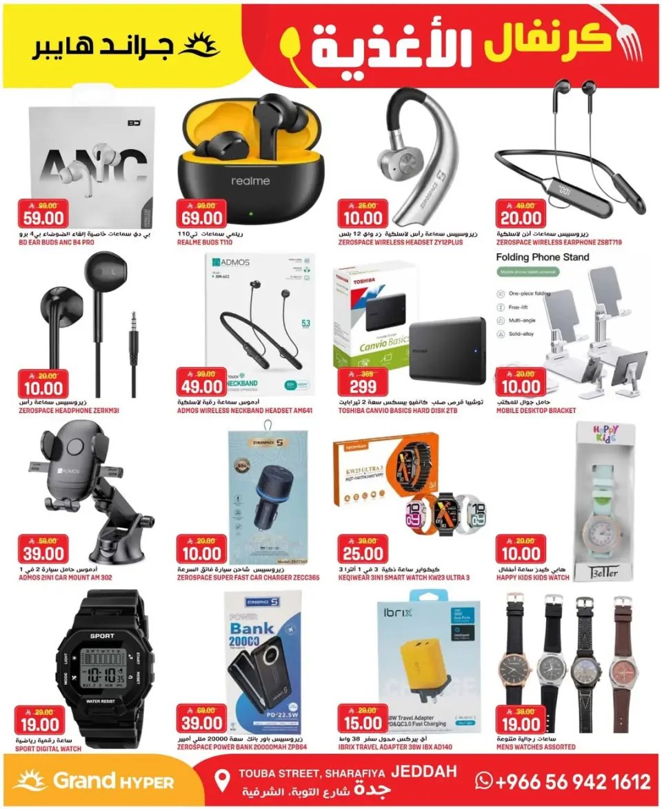 Grand Hypermarket offers in Jeddah from 23 to 25 Dhuʻl-Qiʻdah 1447 AH (10 – 12 May 2026) Food Carnival Offers - Page 16