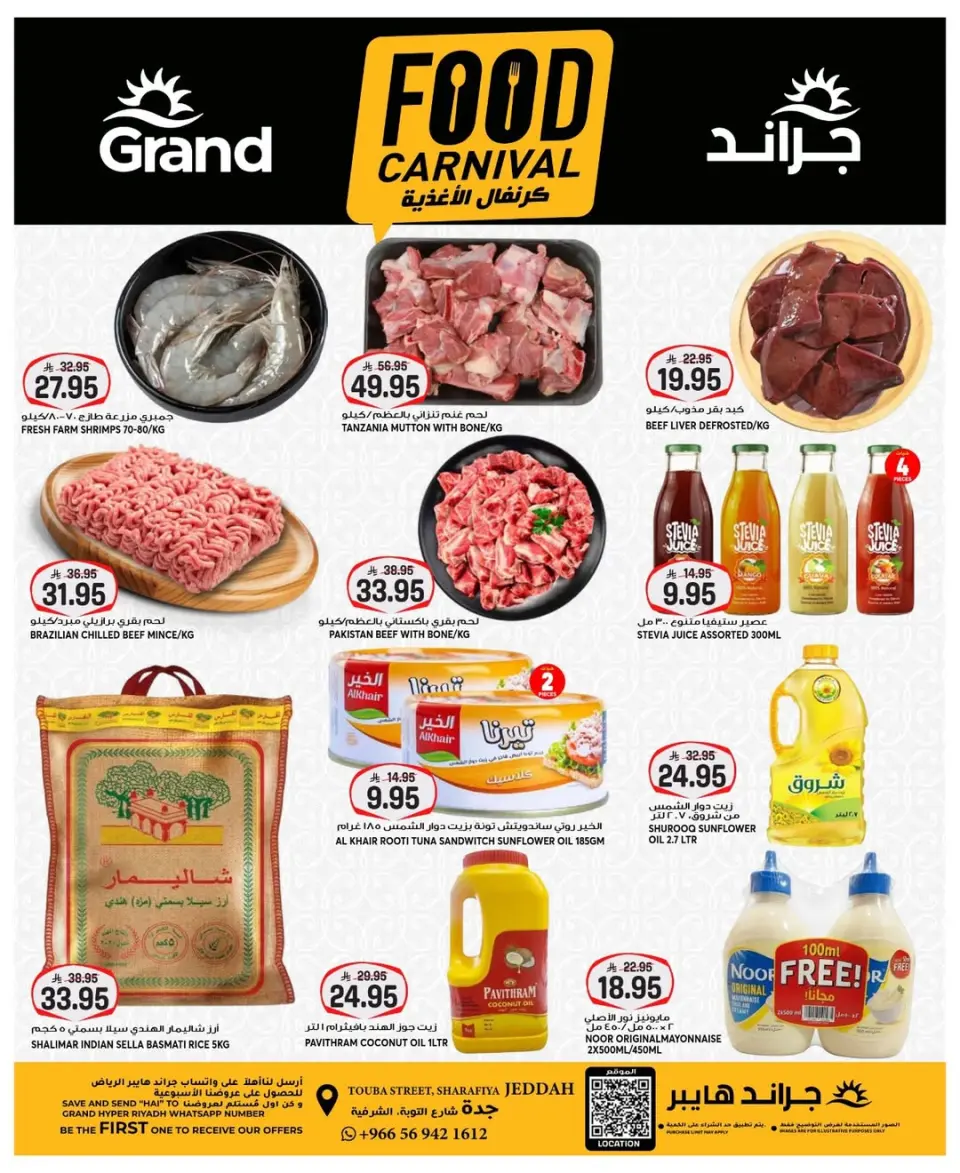 Grand Hypermarket offers in Jeddah from 23 to 25 Dhuʻl-Qiʻdah 1447 AH (10 – 12 May 2026) Food Carnival Offers - Page 2