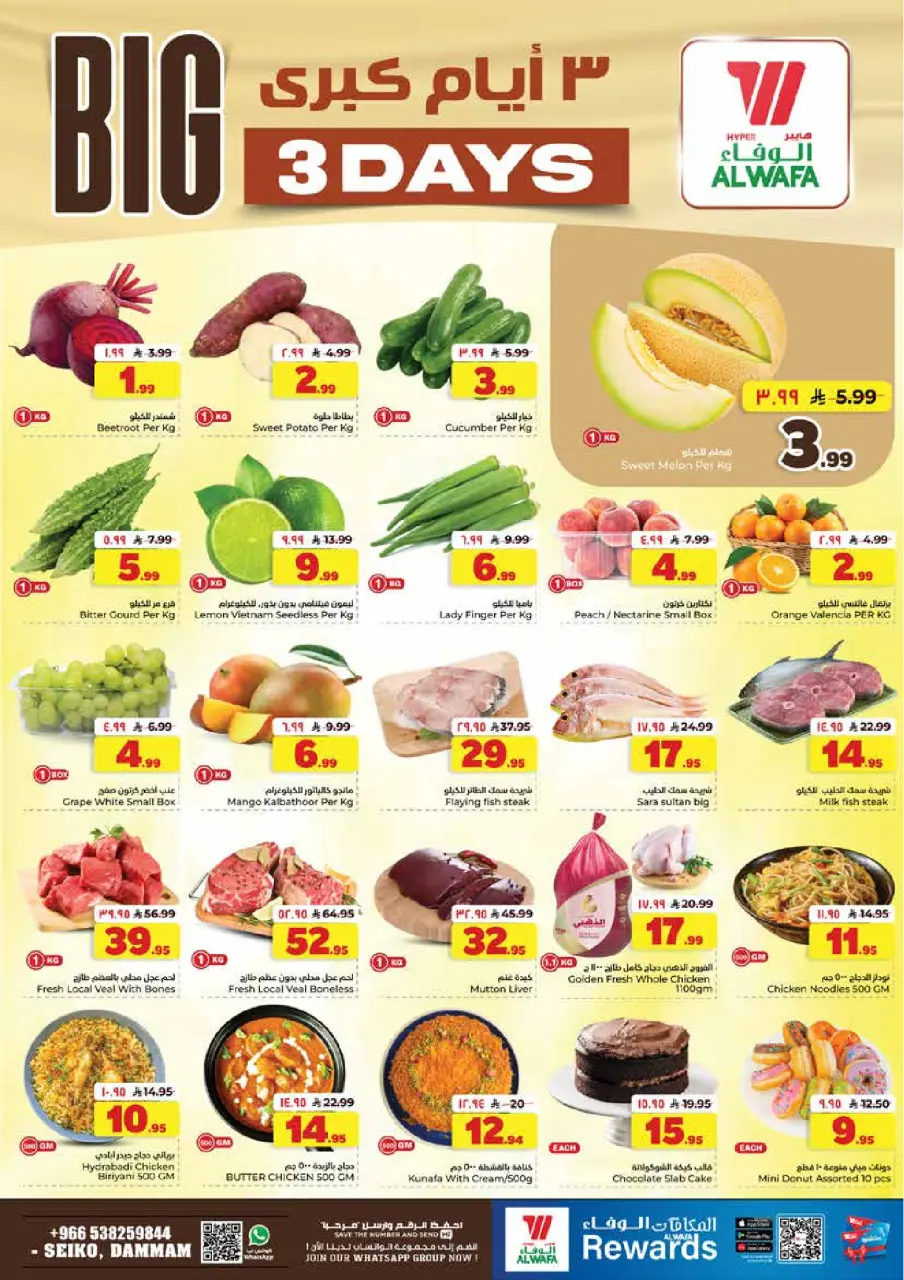 Ofertas de Hipermercado Al Wafa Dammam de 23 a 25 Dhuʻl-Qiʻdah 1447 AH (10 – 12 mayo 2026) Ofertas de 3 días - Página 2