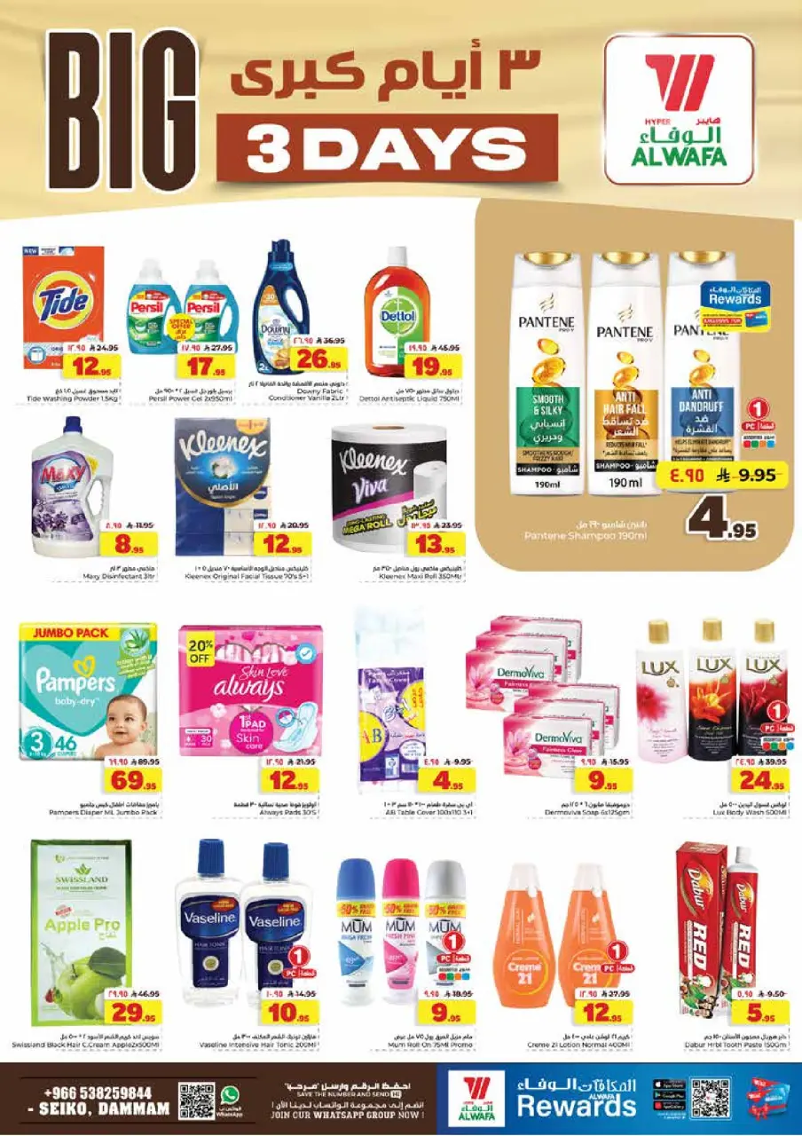 Ofertas de Hipermercado Al Wafa Dammam de 23 a 25 Dhuʻl-Qiʻdah 1447 AH (10 – 12 mayo 2026) Ofertas de 3 días - Página 5