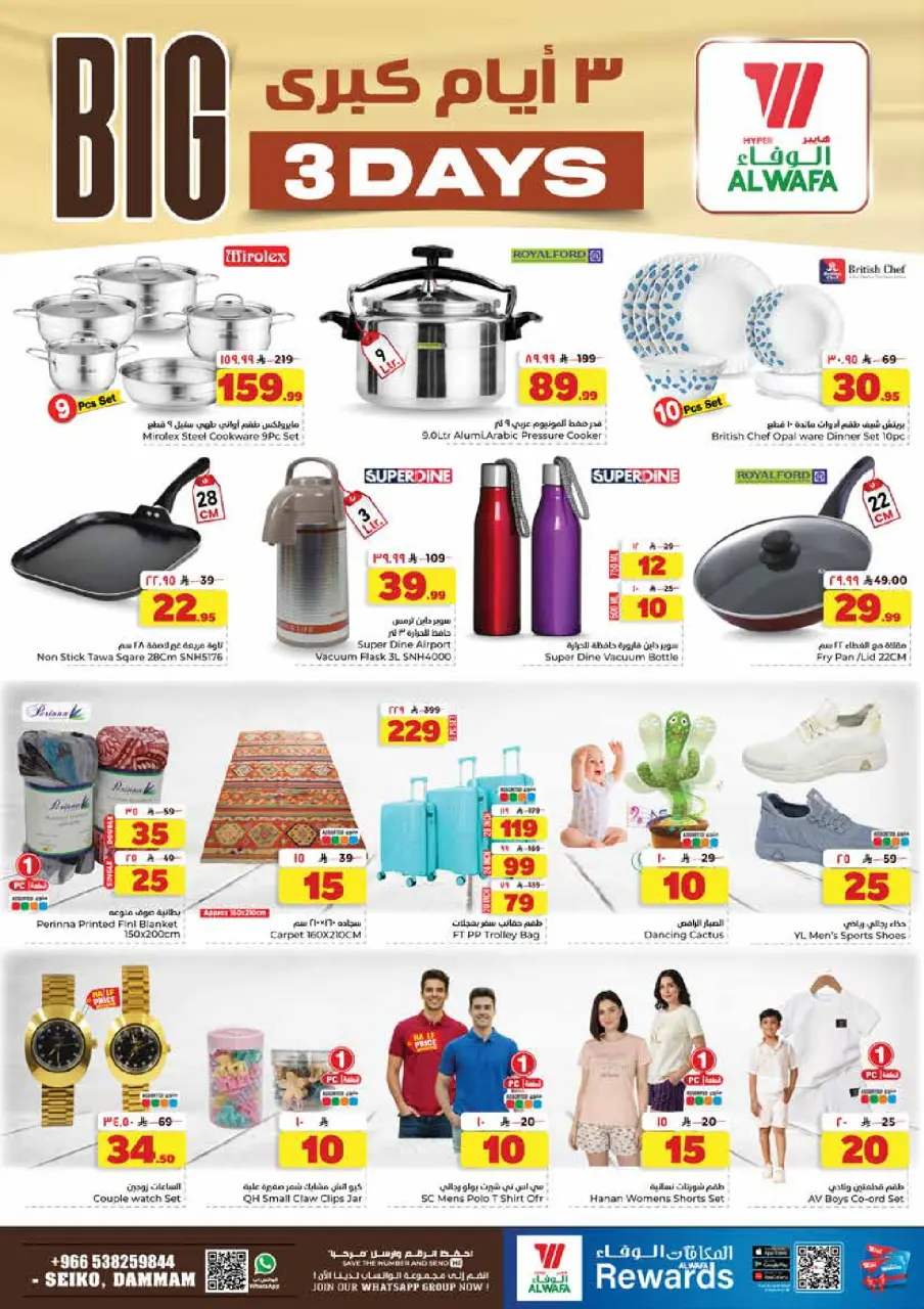 Ofertas de Hipermercado Al Wafa Dammam de 23 a 25 Dhuʻl-Qiʻdah 1447 AH (10 – 12 mayo 2026) Ofertas de 3 días - Página 6