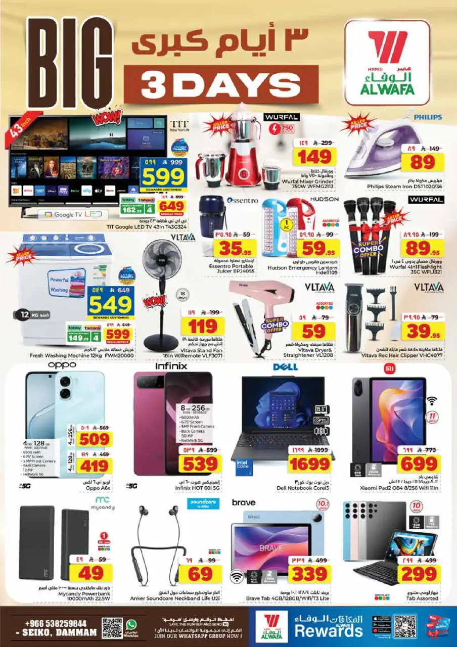 Ofertas de Hipermercado Al Wafa Dammam de 23 a 25 Dhuʻl-Qiʻdah 1447 AH (10 – 12 mayo 2026) Ofertas de 3 días - Página 7