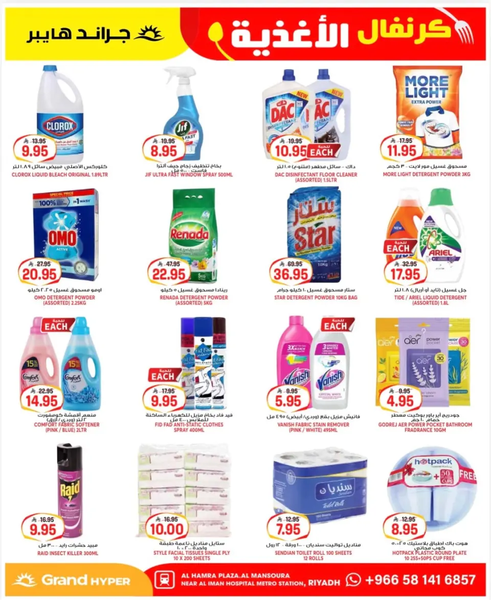 Grand Hypermarket offers in Al Mansoura from 23 to 25 Dhuʻl-Qiʻdah 1447 AH (10 – 12 May 2026) Food Carnival Offers - Page 17