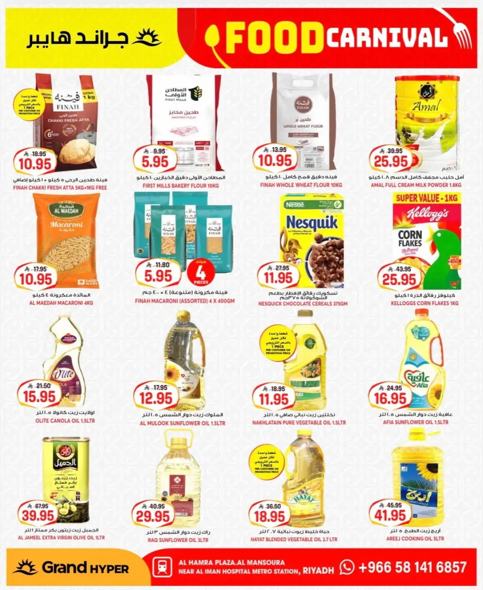 Grand Hypermarket offers in Al Mansoura from 23 to 25 Dhuʻl-Qiʻdah 1447 AH (10 – 12 May 2026) Food Carnival Offers - Page 13