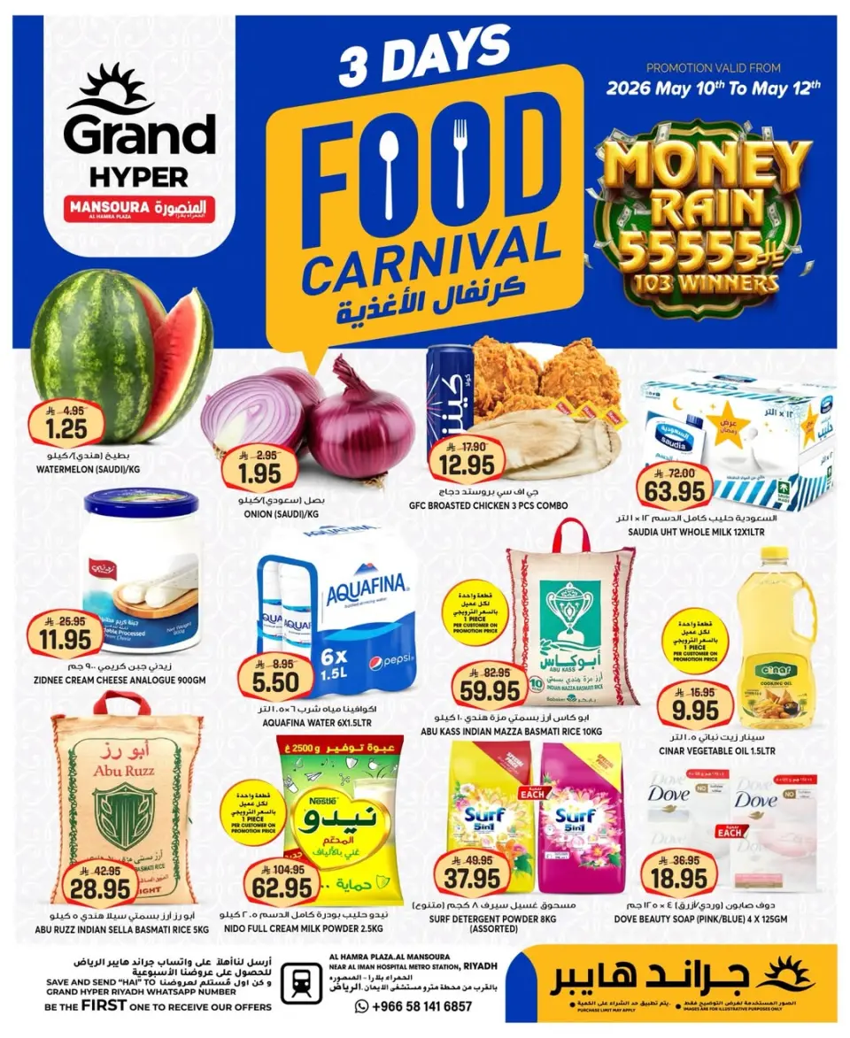 Grand Hypermarket offers in Al Mansoura from 23 to 25 Dhuʻl-Qiʻdah 1447 AH (10 – 12 May 2026) Food Carnival Offers - Grand Hypermarket - Saudi Arabia - 10 May 2026 – 12 May 2026 - Page 1