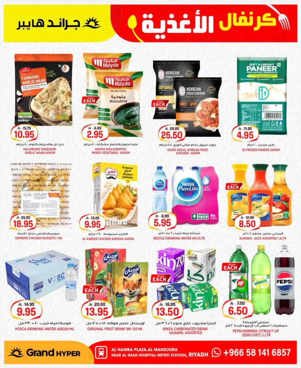 Grand Hypermarket offers in Al Mansoura from 23 to 25 Dhuʻl-Qiʻdah 1447 AH (10 – 12 May 2026) Food Carnival Offers - Page 9